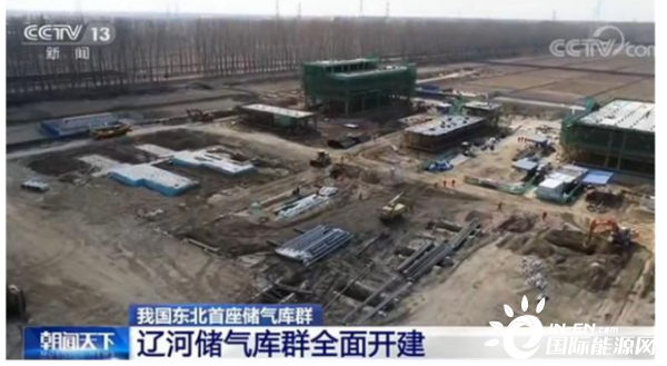我国东北首座储气库群：辽河储气库群全面开建